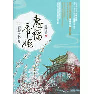 惠福帝姬(Ⅰ)-香凝黃昏月