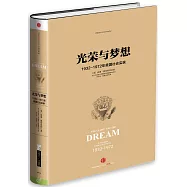 光榮與夢想3：1932-1972年美國敘事史