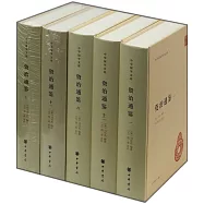 資治通鑒(全12冊)