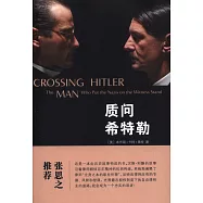 質問希特勒：把納粹逼上法庭的律師