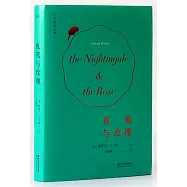 夜鶯與玫瑰