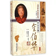 針壇巾幗金伯華