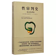 性審判史：一部人類文明史