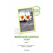 眼淚或許是對故人最好的紀念：善待哀傷