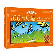100萬只貓