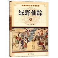 綠野仙蹤(上下)