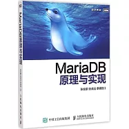 MariaDB原理與實現