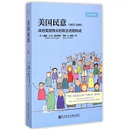 美國民意：戰後美國民眾的政治話題構成(1952-2004)