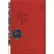 朱雀：唐代的南方意象(薛愛華作品系列)