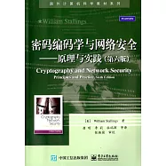 密碼編碼學與網絡安全：原理與實踐(第六版)