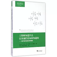 工程師知道什麽以及他們是如何知道的