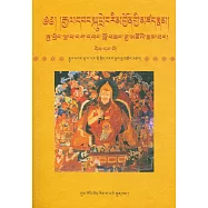 第五世達賴喇嘛傳(全6冊)(藏文)