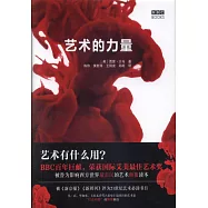 藝術的力量