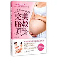 完美胎教百科