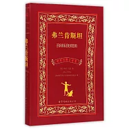 弗蘭肯斯坦(中英對照全譯本)