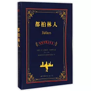 都柏林人(中英對照全譯本)