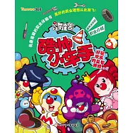 摩爾庄園.我最喜愛的職業體驗書：酷帥小車手