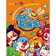 摩爾庄園.我最喜愛的職業體驗書：開心農場主