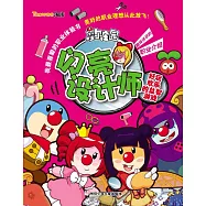 摩爾庄園.我最喜愛的職業體驗書：閃亮設計師