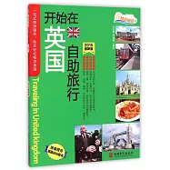 開始在英國自助旅行(2015最新版)