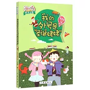 我的外號是「聖誕姥姥」