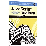 JavaScript面向對象精要