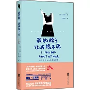 我的脖子讓我很不爽