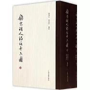 稀見明人詩話十六種(上下冊)