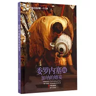 一幅名畫讀懂一個大師：委羅內塞的加納的婚宴