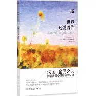 這世界，還愛着你