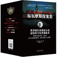 福爾摩斯探案集 全八冊
