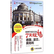 歐洲早該這麽玩：7天玩轉德國、波蘭、奧地利