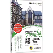 歐洲早該這麼玩：7天玩轉英國、比利時、荷蘭、法國