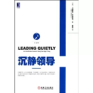 沉靜領導(白金版)