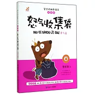 管家琪幽默童話：怒氣收集袋&middot;勇氣篇 注音版