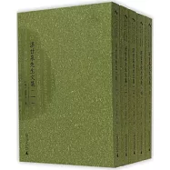 西樵歷史文化文獻叢書：湛甘泉先生文集(全五冊)