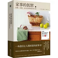 家事的撫慰(上)