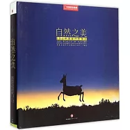 自然之美：IBE中國自然影像志