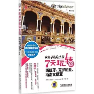 歐洲早該這麼玩：7天玩轉西班牙、克羅地亞、斯洛文尼亞