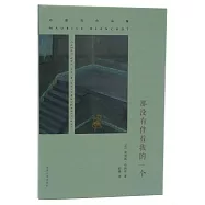 那沒有伴著我的一個