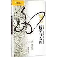 儒學與女性