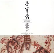 榮寶齋藏冊頁：齊白石花鳥冊