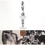 榮寶齋藏冊頁：吳昌碩花卉冊