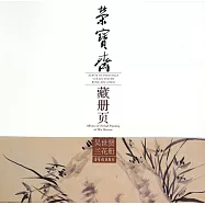 榮寶齋藏冊頁：吳世賢蘭花冊