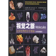 視覺之旅：化學世界的分子奧秘(彩色典藏版)