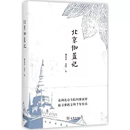 北京伽藍記