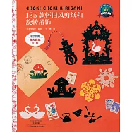 135款懷舊風剪紙和旋轉吊飾