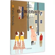 給一顆星的頌歌