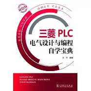 三菱PLC電氣設計與編程自學寶典