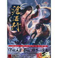 滄海行：劍網3同人古風畫集